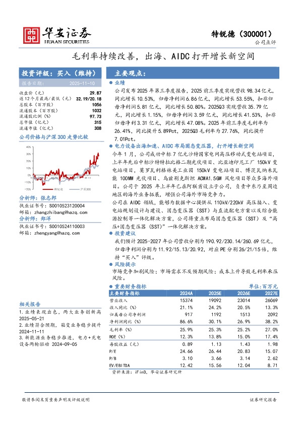 毛利率持续改善，出海、AIDC打开增长新空间