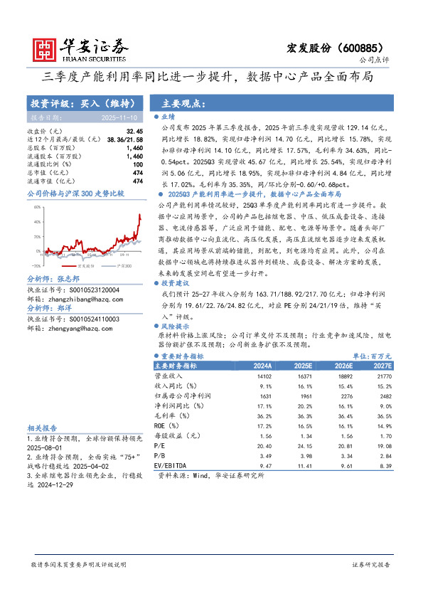 三季度产能利用率同比进一步提升，数据中心产品全面布局