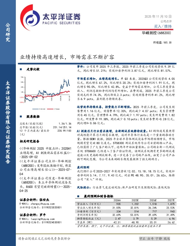 业绩持续高速增长，市场需求不断扩容