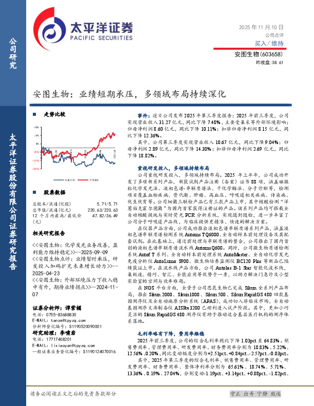 安图生物：业绩短期承压，多领域布局持续深化