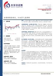 业绩持续高增长，行业景气度持续