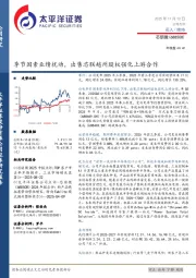 季节因素业绩扰动，出售芯联越州股权强化上游合作