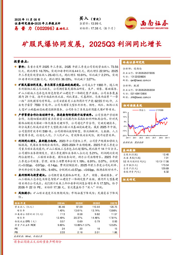 2025年三季报点评：矿服民爆协同发展，2025Q3利润同比增长