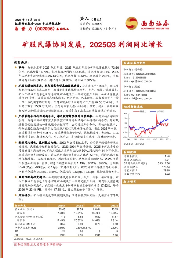 2025年三季报点评：矿服民爆协同发展，2025Q3利润同比增长