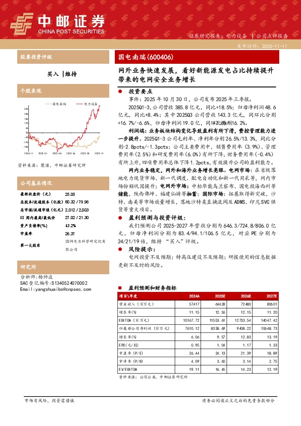 网外业务快速发展，看好新能源发电占比持续提升带来的电网安全业务增长