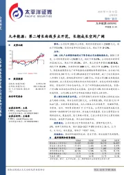 九丰能源：第二增长曲线多点开花，长期成长空间广阔