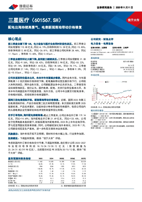 配电出海持续高景气，电表新规落地带动价格修复