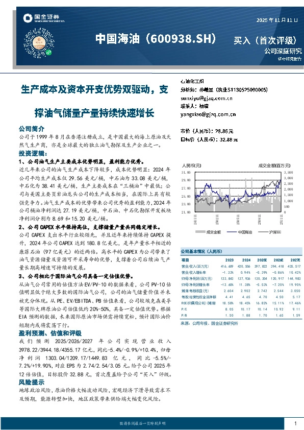 生产成本及资本开支优势双驱动，支撑油气储量产量持续快速增长