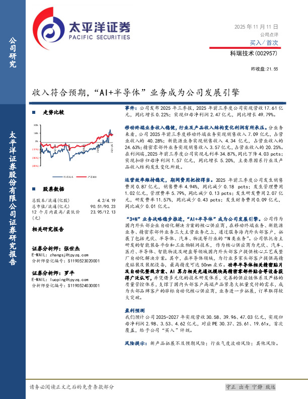 收入符合预期，“AI+半导体”业务成为公司发展引擎