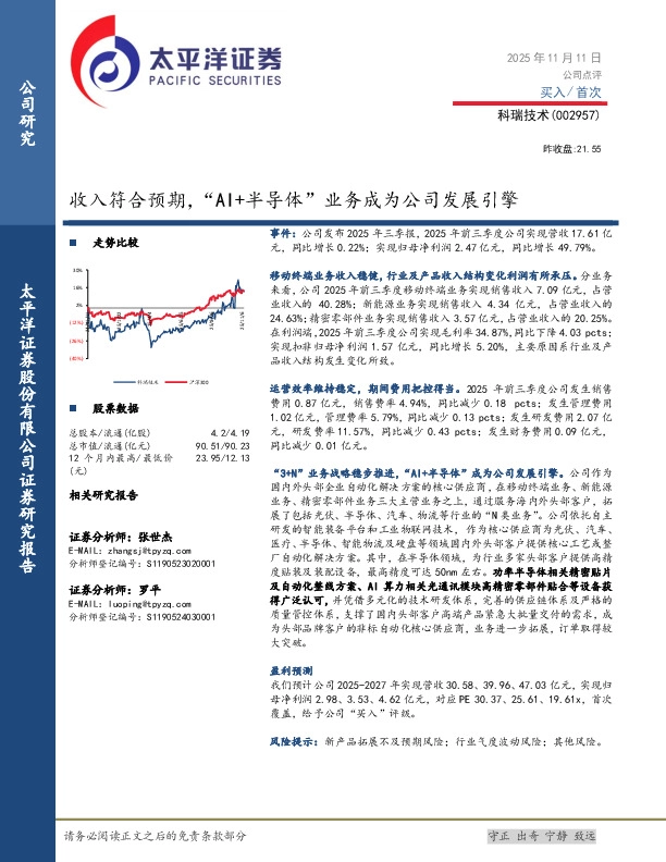 收入符合预期，“AI+半导体”业务成为公司发展引擎