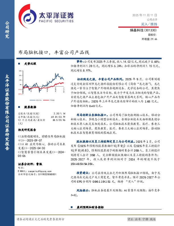 布局脑机接口，丰富公司产品线