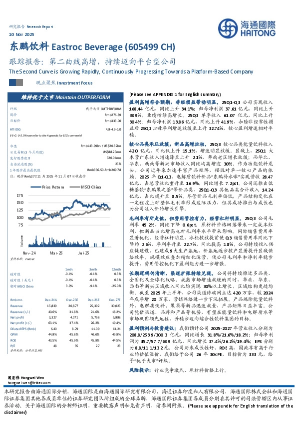 跟踪报告：第二曲线高增，持续迈向平台型公司