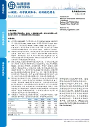 美年健康2025年三季报点评：AI赋能、科学提效降本，利润稳定增长