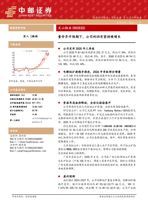 量价齐升预期下，公司利润有望持续增长