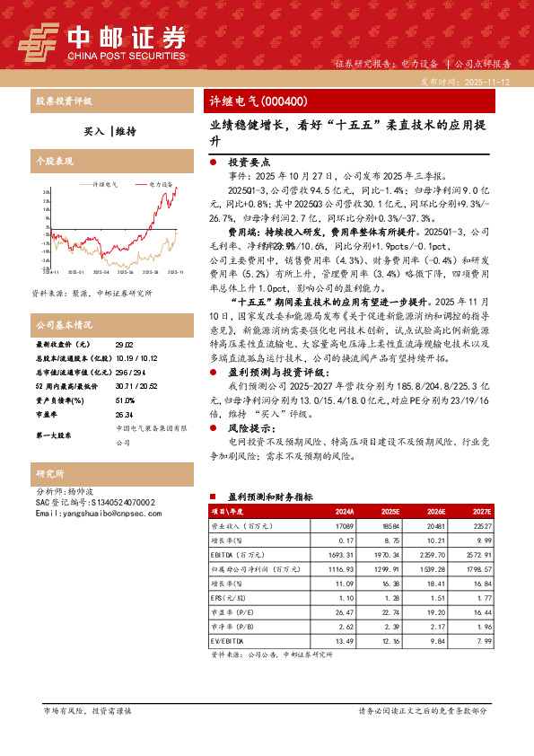 业绩稳健增长，看好“十五五”柔直技术的应用提升