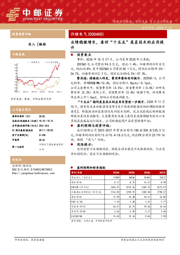 业绩稳健增长，看好“十五五”柔直技术的应用提升