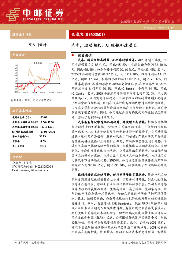 汽车，运动相机，AI眼镜加速增长