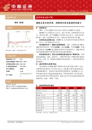 储能业务加速布局，持续深化综合能源供给能力
