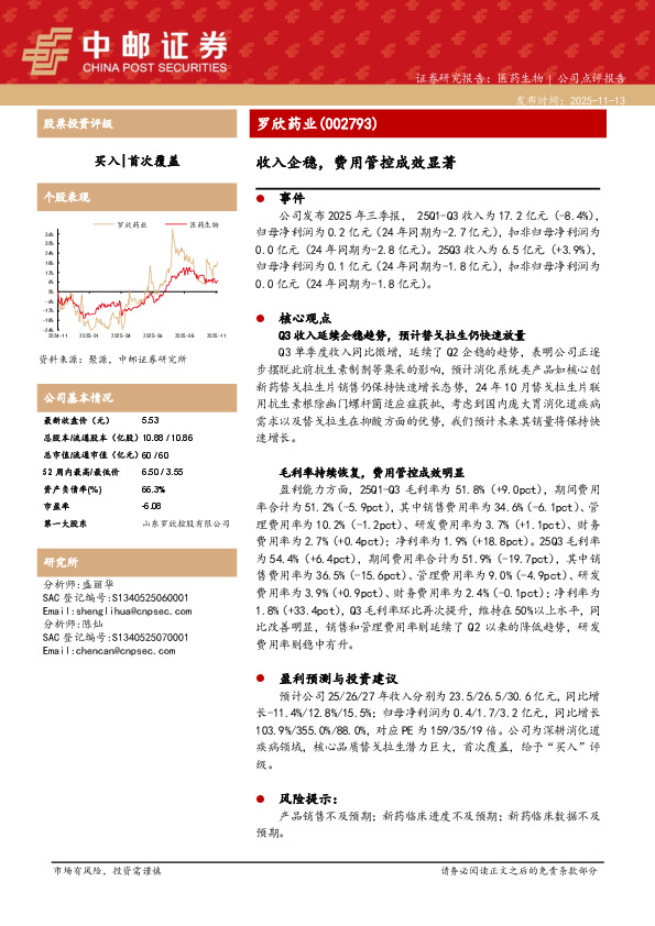 收入企稳，费用管控成效显著