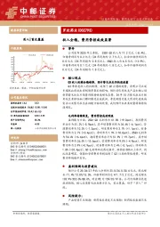 收入企稳，费用管控成效显著