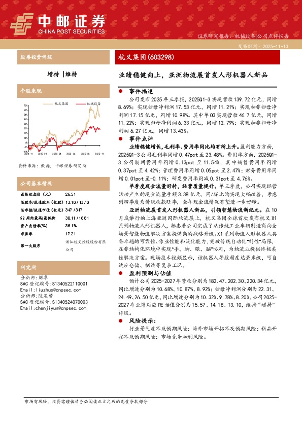 业绩稳健向上，亚洲物流展首发人形机器人新品