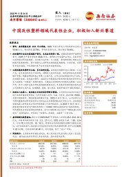2025年三季报点评：中国改性塑料领域代表性企业，积极切入新兴赛道