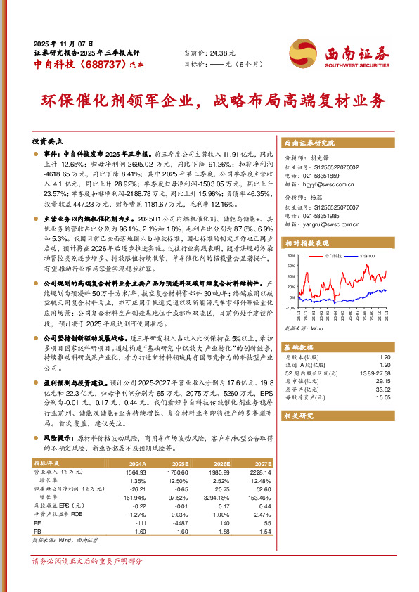 环保催化剂领军企业，战略布局高端复材业务