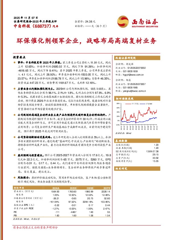 环保催化剂领军企业，战略布局高端复材业务