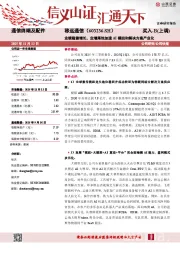 业绩稳健增长，定增落地加速AI模组和解决方案产业化