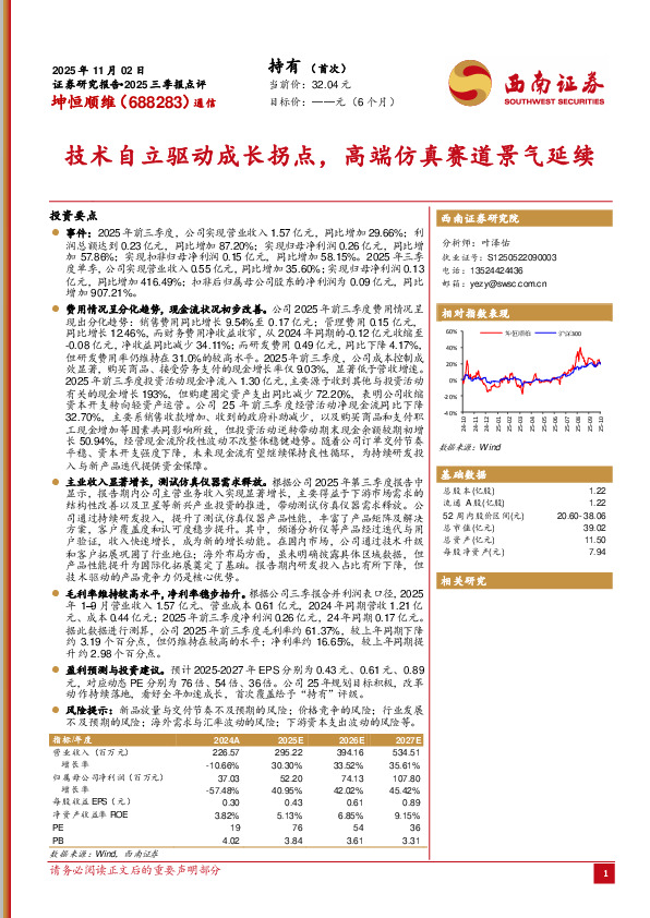 技术自立驱动成长拐点，高端仿真赛道景气延续