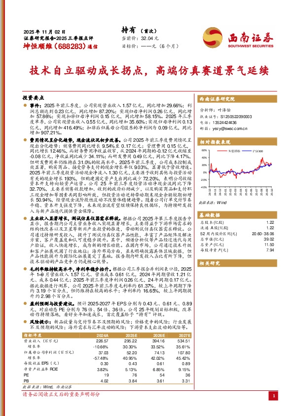 技术自立驱动成长拐点，高端仿真赛道景气延续