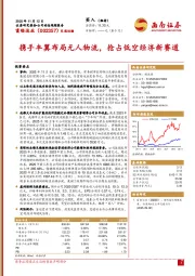 携手丰翼布局无人物流，抢占低空经济新赛道