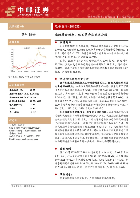 业绩符合预期，收购易介拓宽天花板