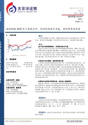 城投控股2025年三季报点评：利润实现扭亏为赢，待结算资源丰富