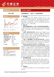 业绩稳健增长，天津工厂产能即将释放