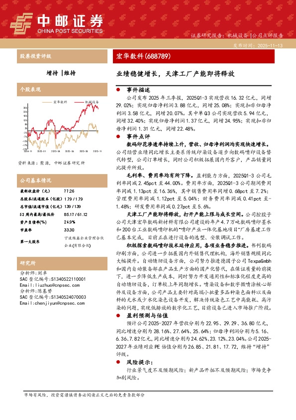 业绩稳健增长，天津工厂产能即将释放