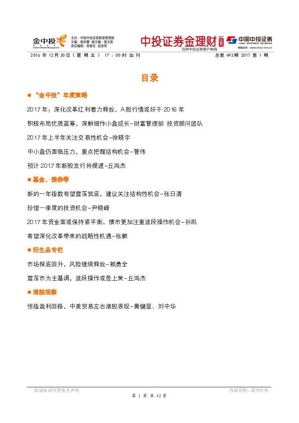 金理财元旦特刊