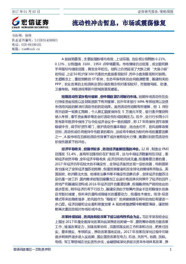 策略周报:流动性冲击暂息,市场或震荡修复