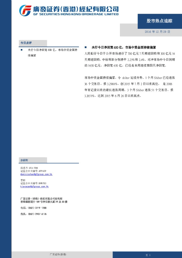 股市热点追踪