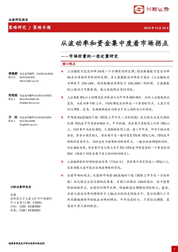 市场价量的一些定量研究:从波动率和资金集中度看市场拐点