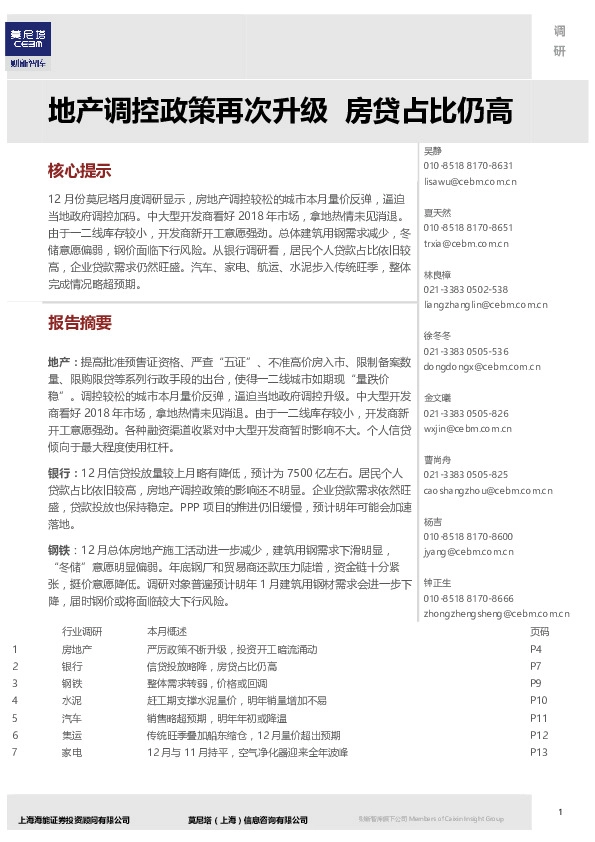 地产调控政策再次升级 房贷占比仍高