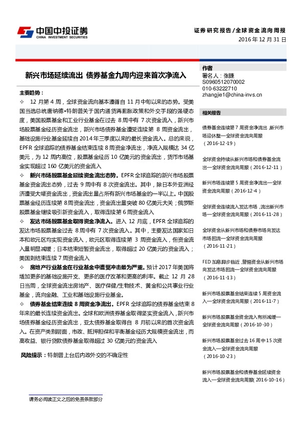 全球资金流向周报:新兴市场延续流出 债券基金九周内迎来首次净流入