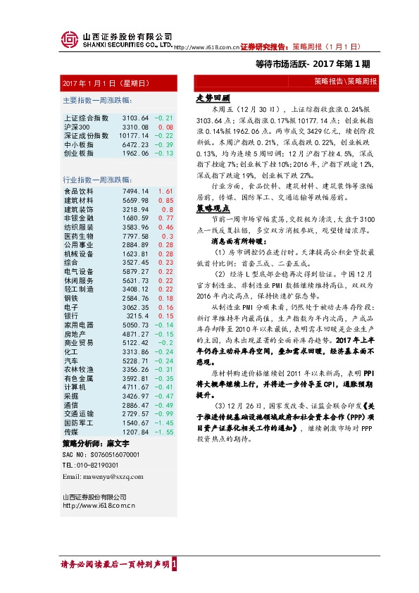 策略周报:等待市场活跃