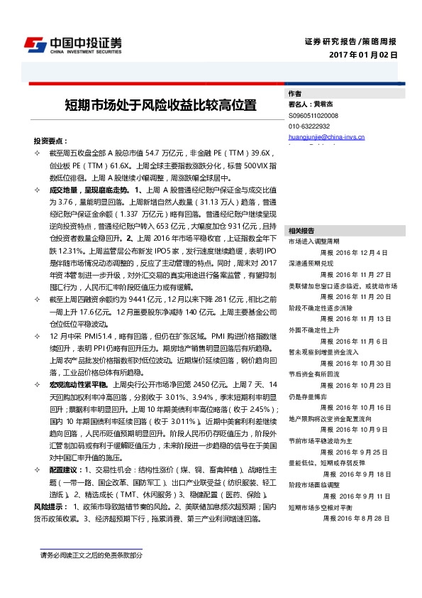 策略周报:短期市场处于风险收益比较高位置