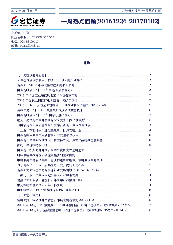 一周热点回顾