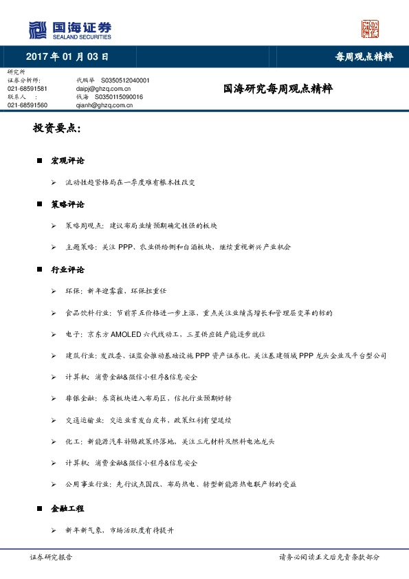 国海研究每周观点精粹