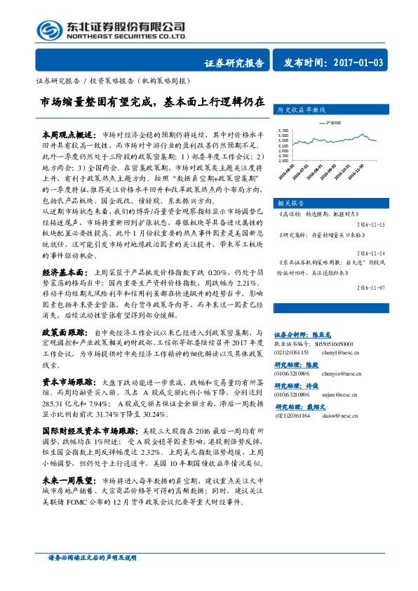 机构策略周报:市场缩量整固有望完成,基本面上行逻辑仍在