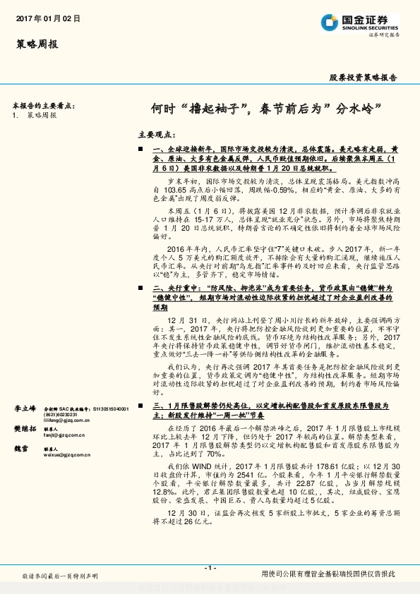 股票投资策略报告:何时“撸起袖子”,春节前后为”分水岭”