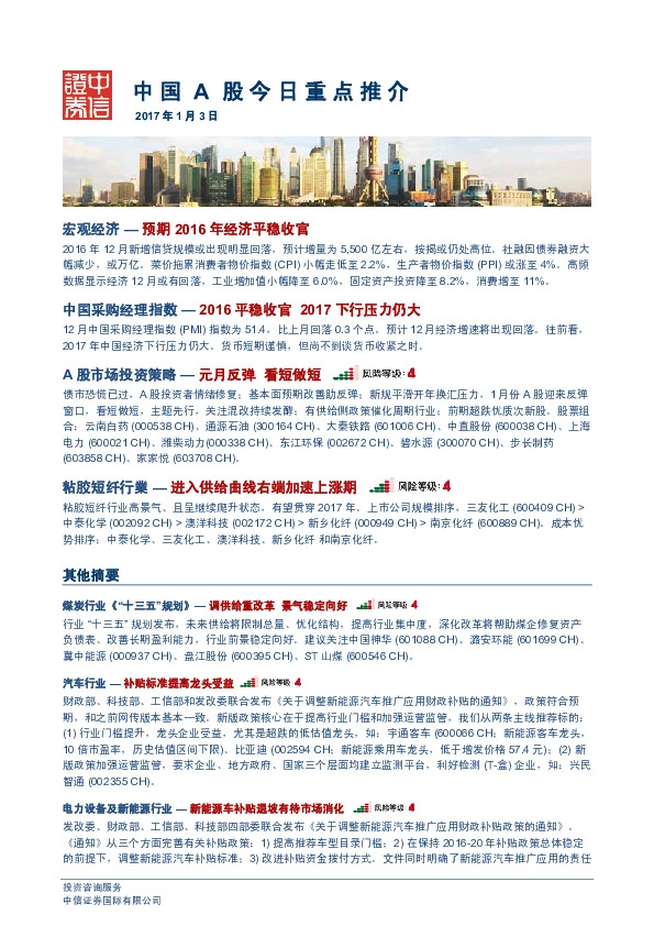 中国A股今日重点推介