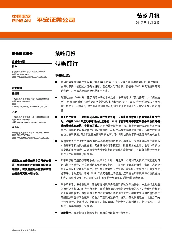 策略月报:砥砺前行